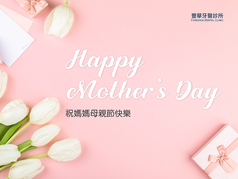 2021母親節電子賀卡製作_豐華-1